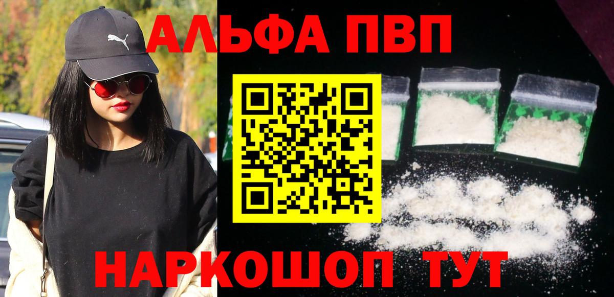 Alpha PVP мука Междуреченск