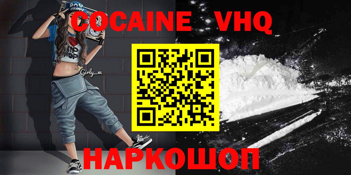 КОКАИН VHQ  КОКАИН FishScale  цены наркотик  Кокаин  Междуреченск  Вход с VPN 
