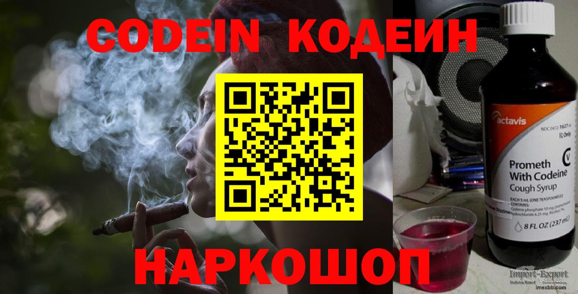 Междуреченск  Кодеиновый сироп Lean напиток Lean (лин)  Вход с VPN  Кодеин напиток Lean (лин) 