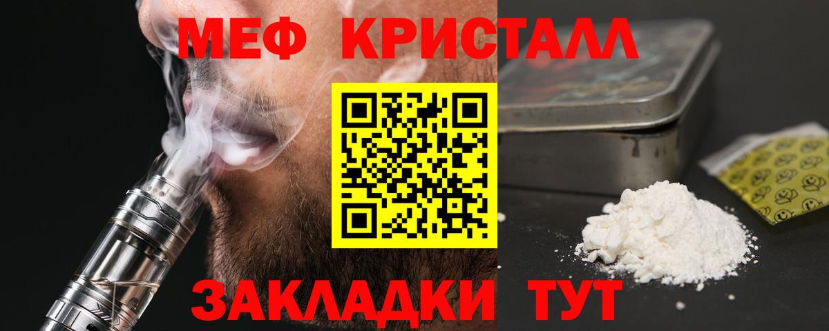 Меф мяу мяу кристаллы Междуреченск