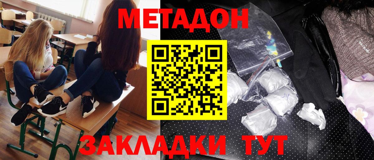 МЕТАДОН кристалл  Вход с VPN  hydra как зайти  Междуреченск 