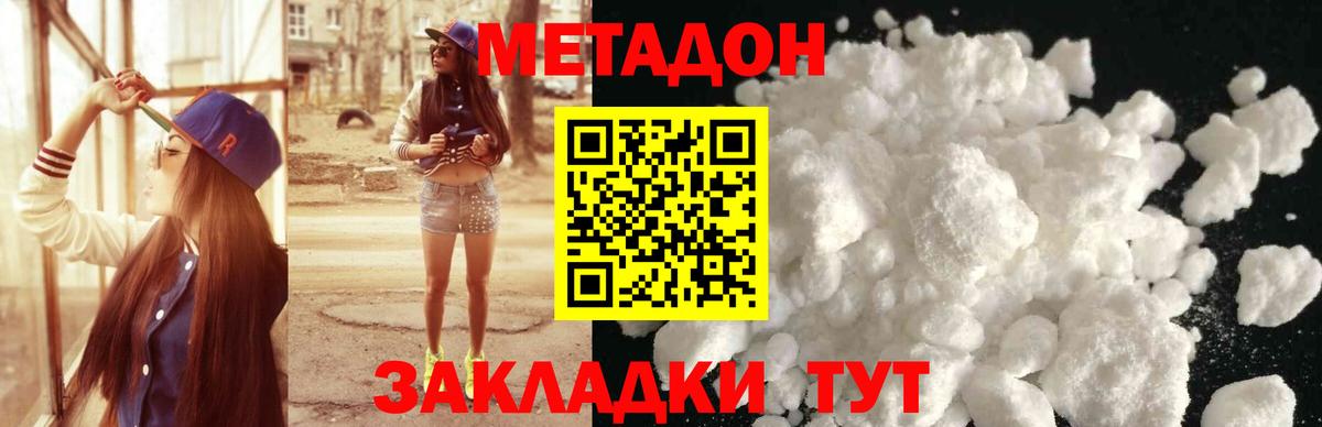 МЕТАДОН methadone Междуреченск